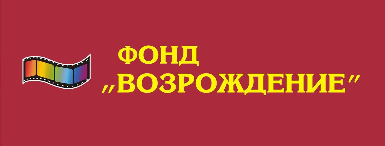 Общественный фонд Возрождение. Возрождение логотип. Фонд Возрождение Татарстан.